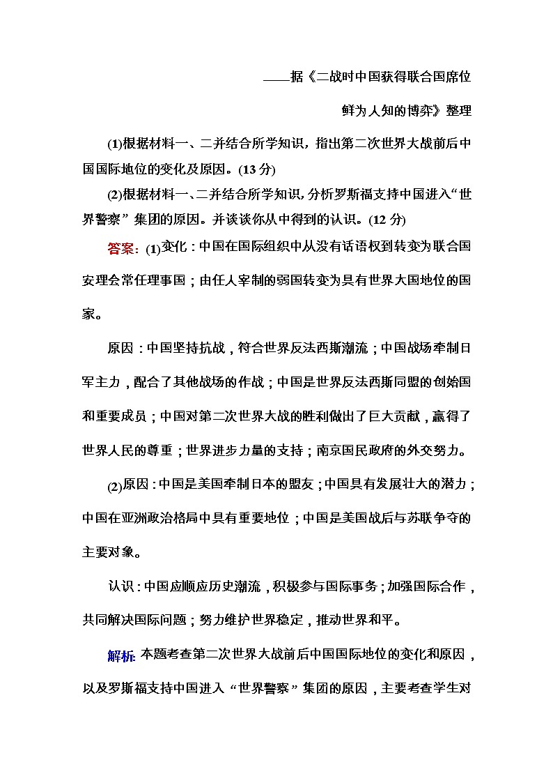 高考历史二轮复习高考题型天天练：高考非选择题37分标准练1（含详解）第2页