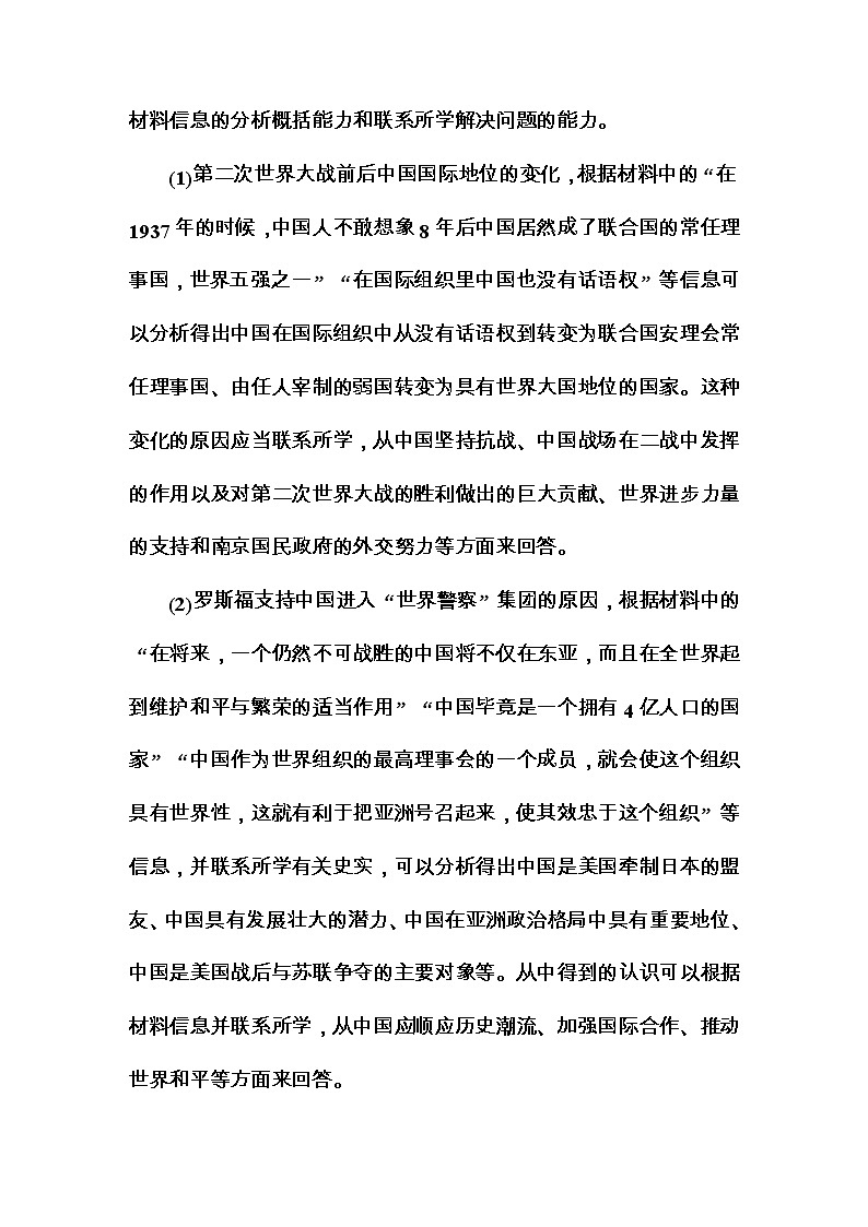 高考历史二轮复习高考题型天天练：高考非选择题37分标准练1（含详解）第3页