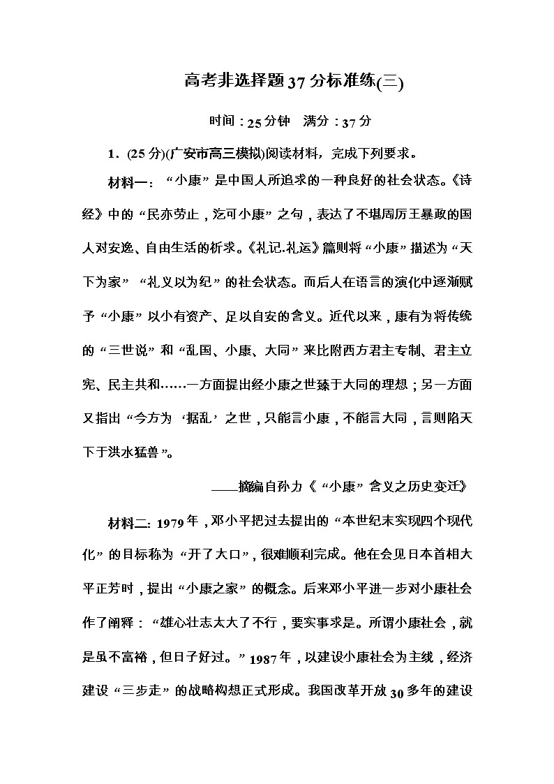 高考历史二轮复习高考题型天天练：高考非选择题37分标准练3（含详解）第1页