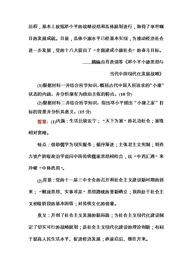 高考历史二轮复习高考题型天天练：高考非选择题37分标准练3（含详解）第2页