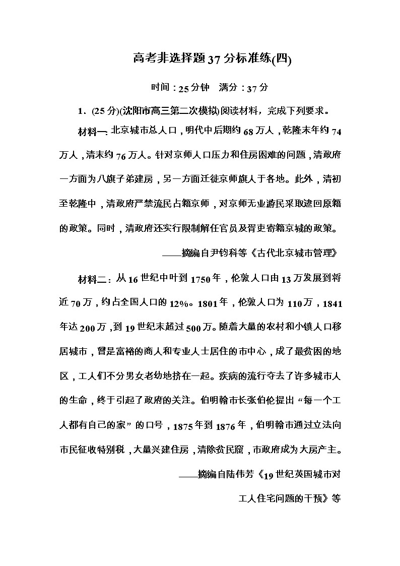 高考历史二轮复习高考题型天天练：高考非选择题37分标准练4（含详解）第1页