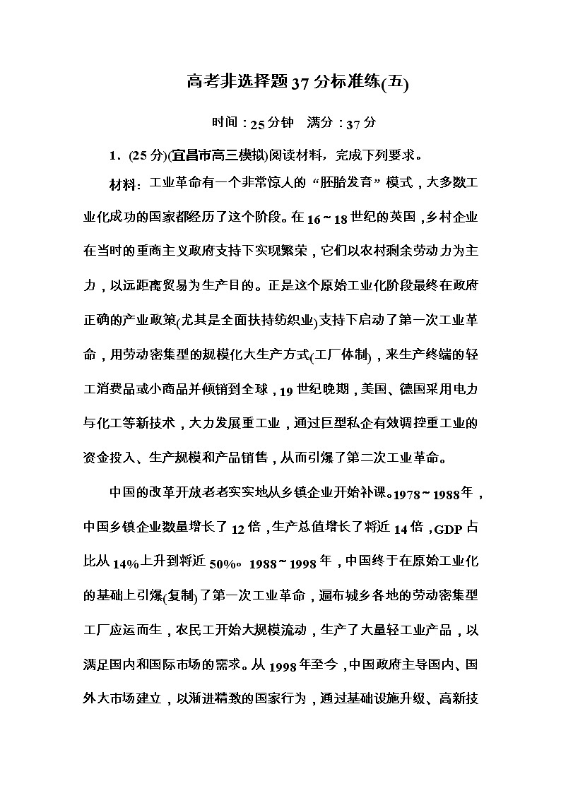 高考历史二轮复习高考题型天天练：高考非选择题37分标准练5（含详解）第1页