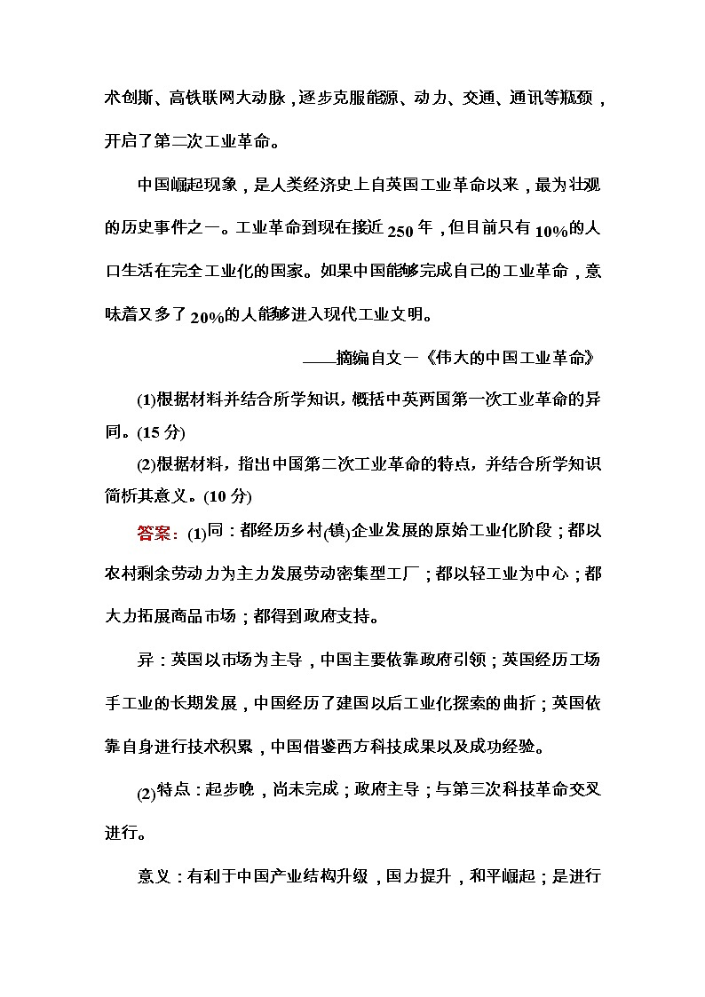 高考历史二轮复习高考题型天天练：高考非选择题37分标准练5（含详解）第2页