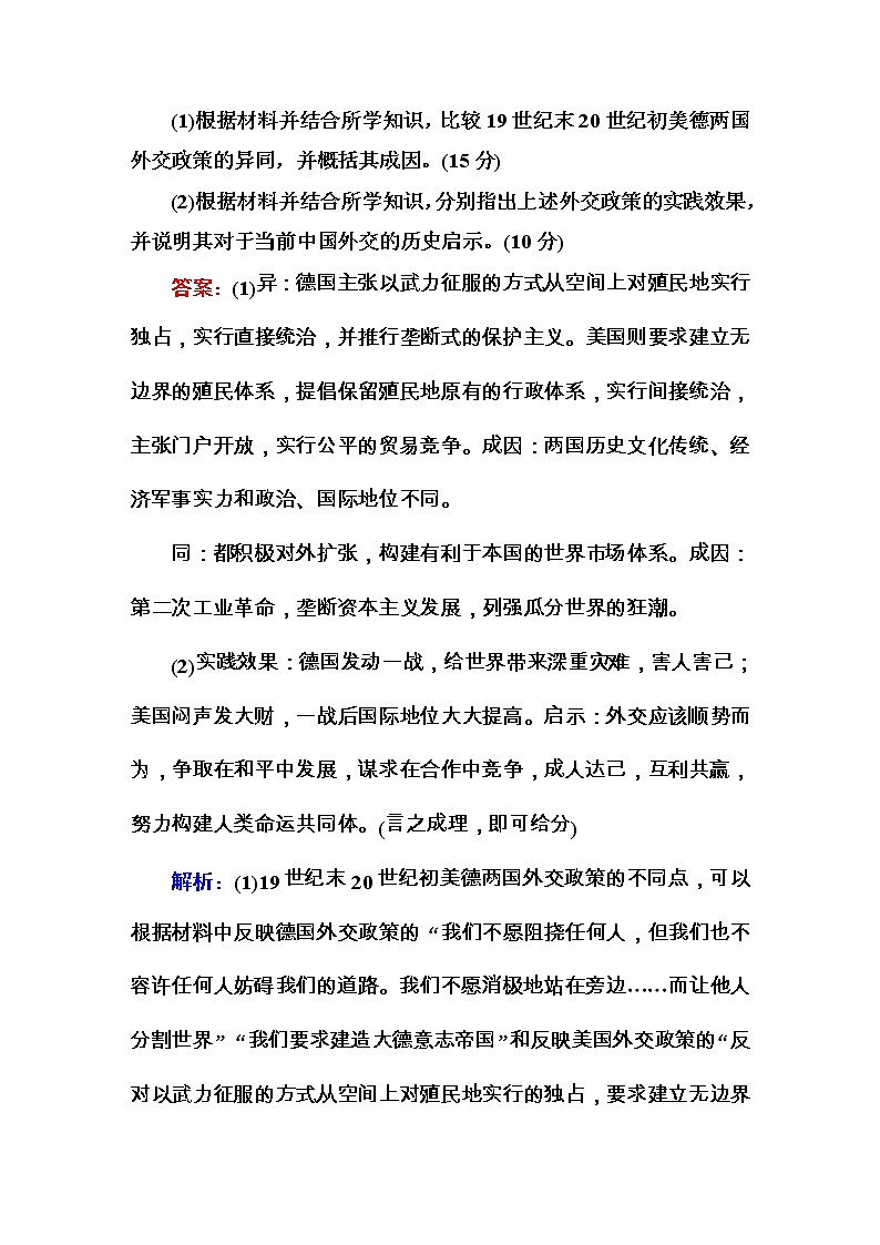 高考历史二轮复习高考题型天天练：高考非选择题37分标准练7（含详解）第2页