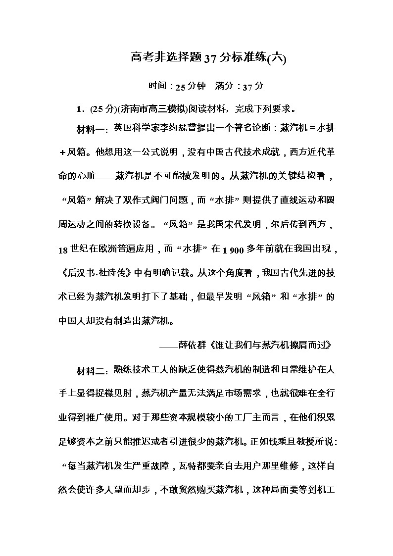 高考历史二轮复习高考题型天天练：高考非选择题37分标准练6（含详解）第1页