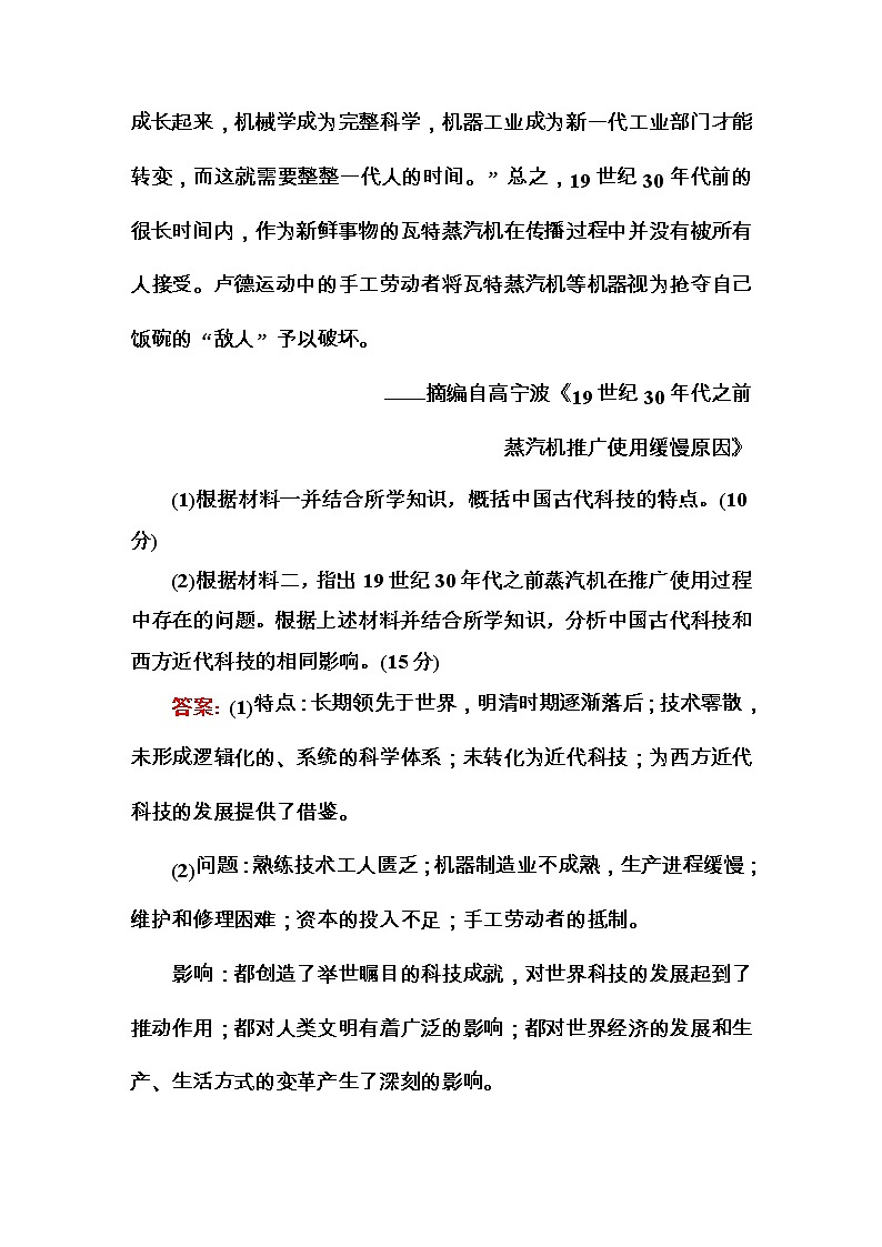 高考历史二轮复习高考题型天天练：高考非选择题37分标准练6（含详解）第2页