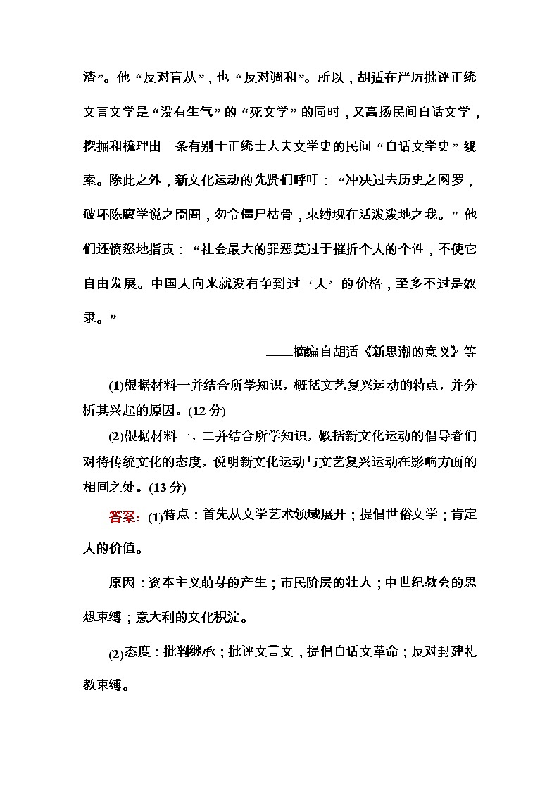 高考历史二轮复习高考题型天天练：高考非选择题37分标准练8（含详解）第2页
