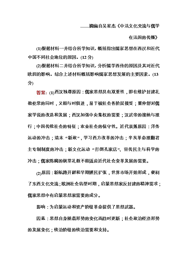 高考历史二轮复习高考题型天天练：高考非选择题37分标准练11（含详解）第2页