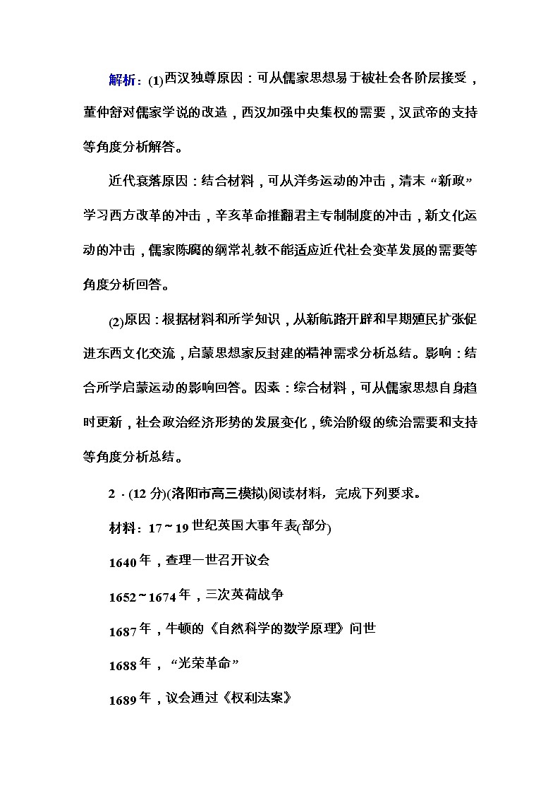 高考历史二轮复习高考题型天天练：高考非选择题37分标准练11（含详解）第3页