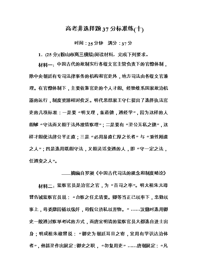 高考历史二轮复习高考题型天天练：高考非选择题37分标准练10（含详解）第1页