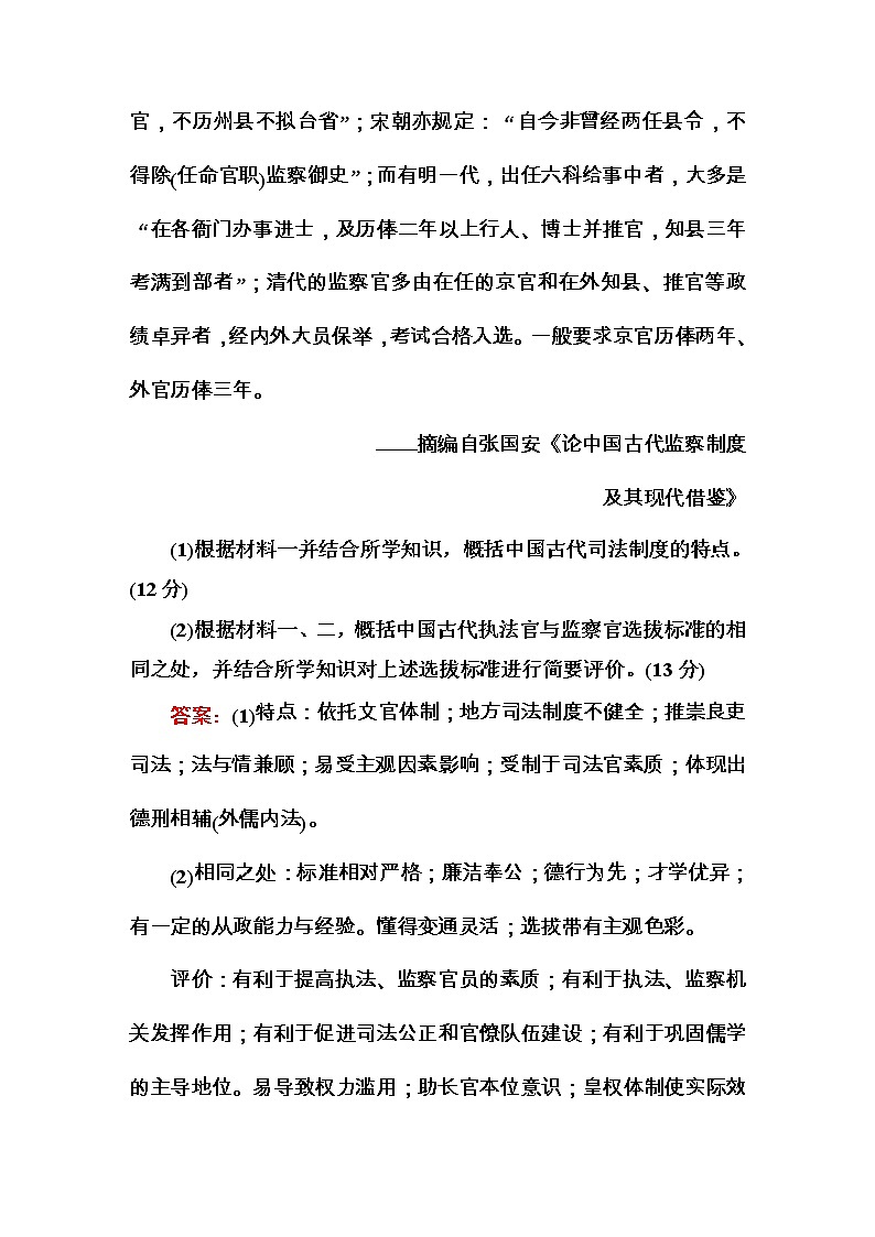 高考历史二轮复习高考题型天天练：高考非选择题37分标准练10（含详解）第2页