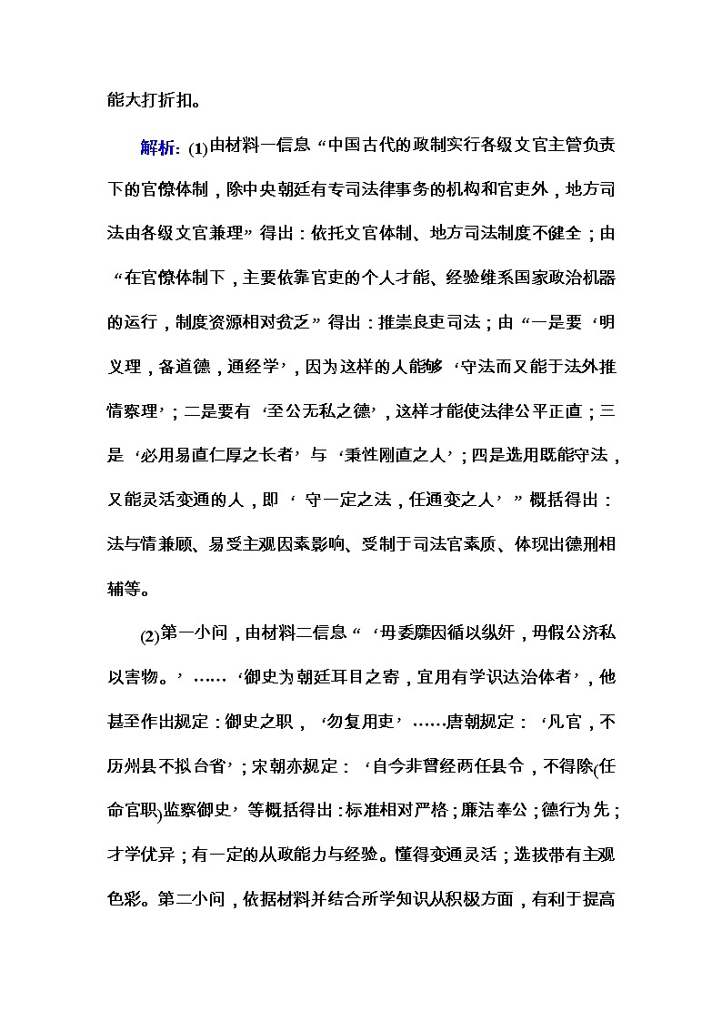 高考历史二轮复习高考题型天天练：高考非选择题37分标准练10（含详解）第3页