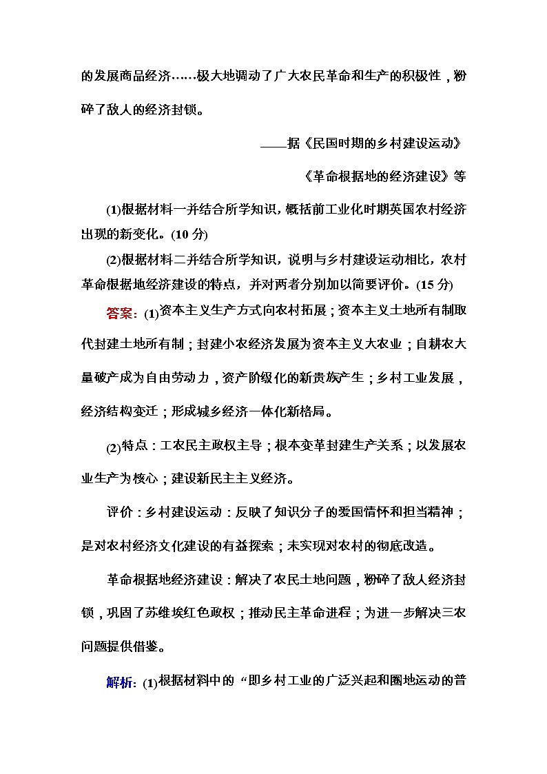 高考历史二轮复习高考题型天天练：高考非选择题37分标准练12（含详解）第2页