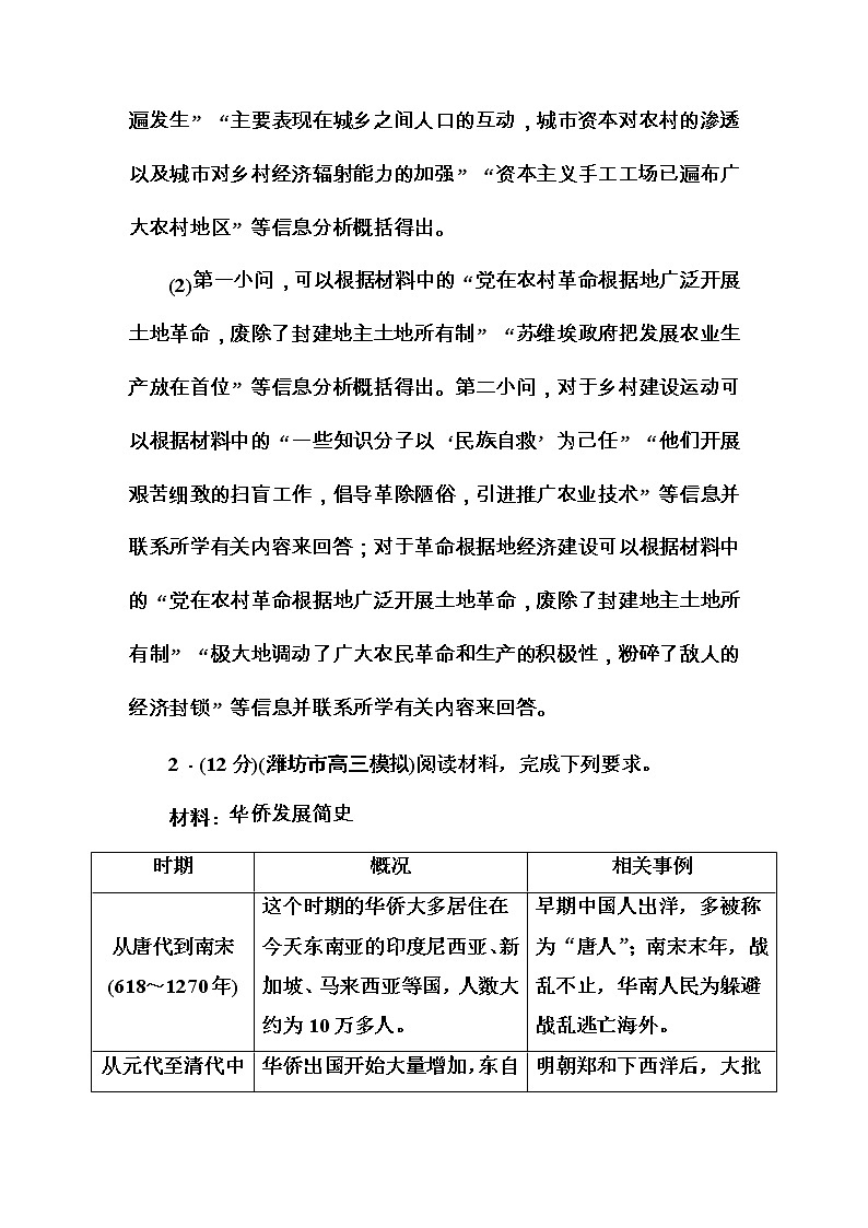 高考历史二轮复习高考题型天天练：高考非选择题37分标准练12（含详解）第3页