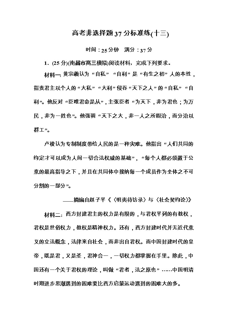 高考历史二轮复习高考题型天天练：高考非选择题37分标准练13（含详解）第1页