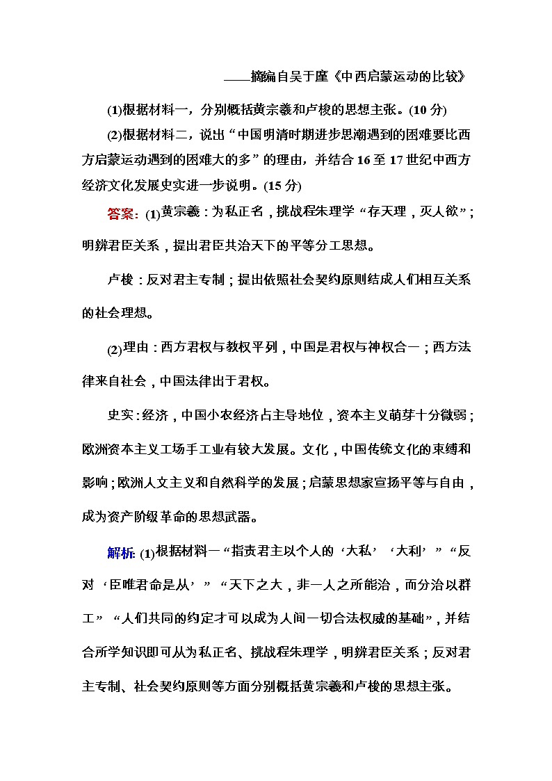 高考历史二轮复习高考题型天天练：高考非选择题37分标准练13（含详解）第2页