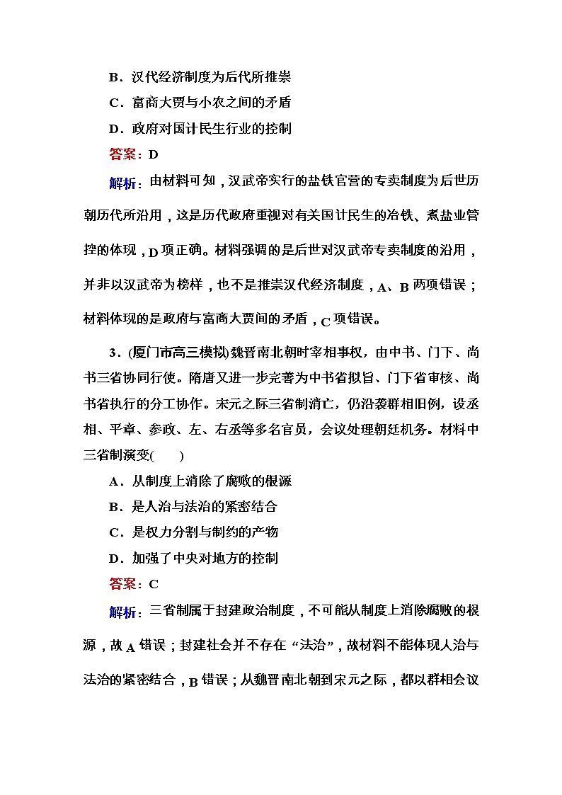 高考历史二轮复习高考题型天天练：高考选择题48分标准练2（含详解）第2页