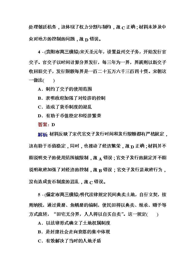 高考历史二轮复习高考题型天天练：高考选择题48分标准练2（含详解）第3页