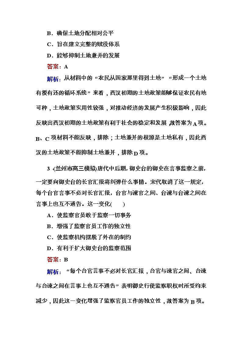 高考历史二轮复习高考题型天天练：高考选择题48分标准练1（含详解）第2页