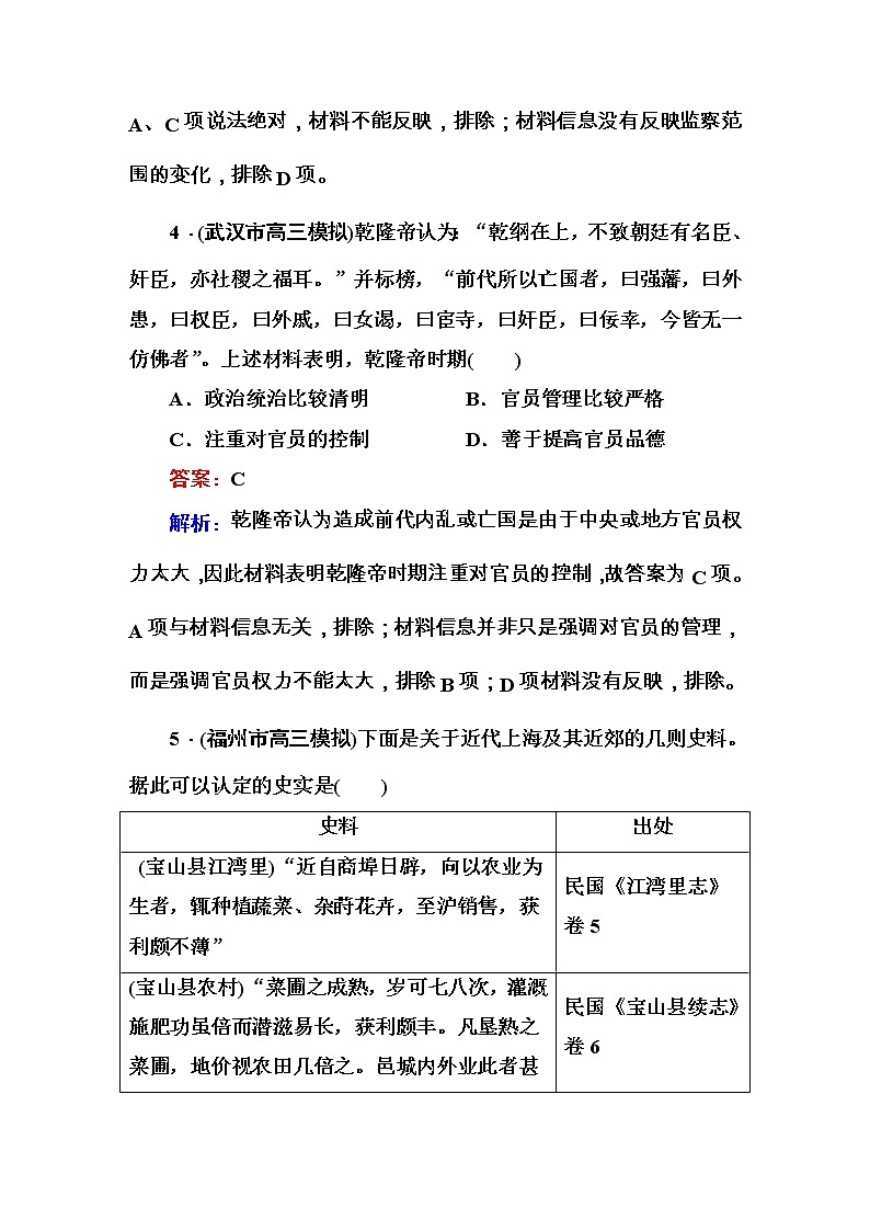 高考历史二轮复习高考题型天天练：高考选择题48分标准练1（含详解）第3页