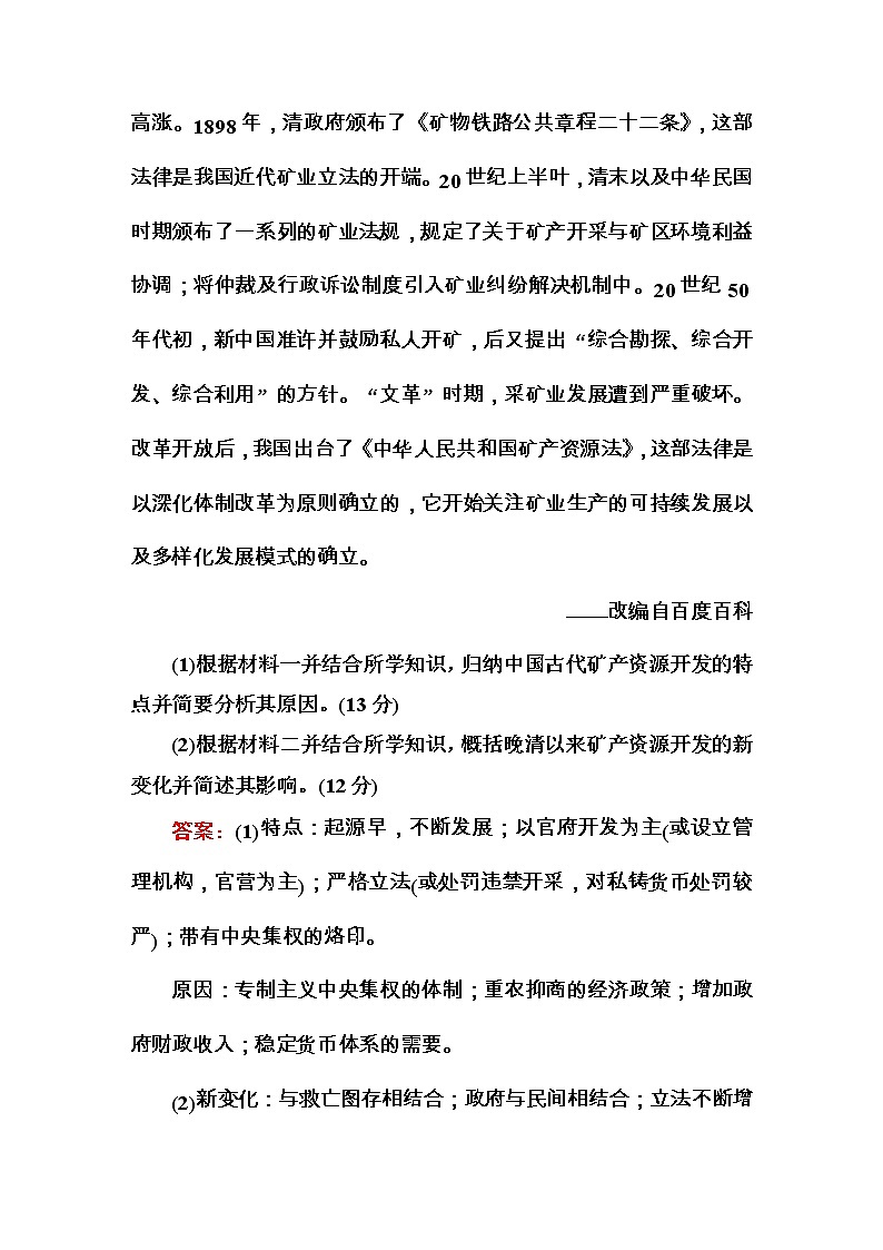 高考历史二轮复习高考题型天天练：高考非选择题37分标准练14（含详解）第2页