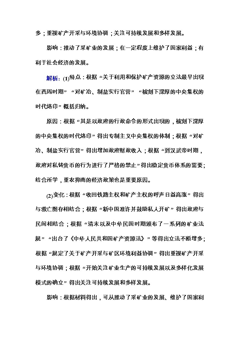 高考历史二轮复习高考题型天天练：高考非选择题37分标准练14（含详解）第3页