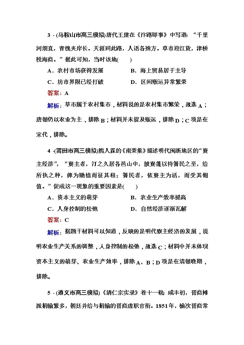 高考历史二轮复习高考题型天天练：高考选择题48分标准练4（含详解）第2页