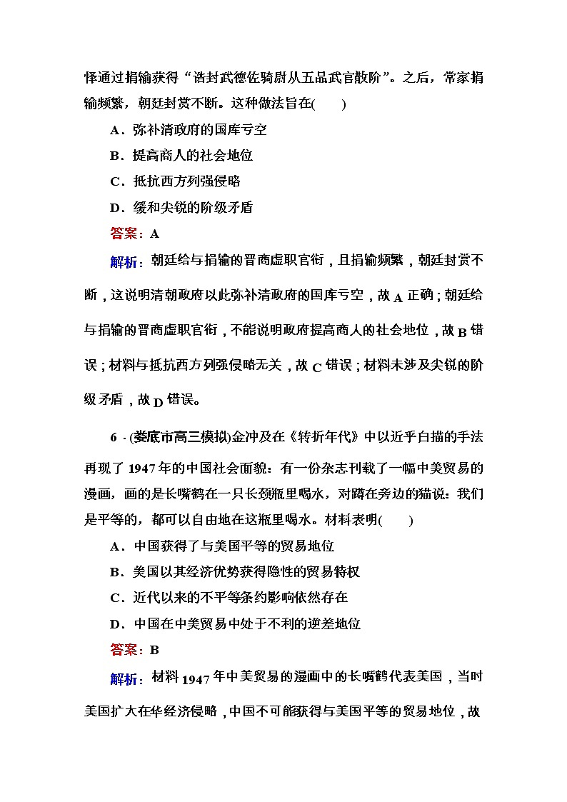 高考历史二轮复习高考题型天天练：高考选择题48分标准练4（含详解）第3页