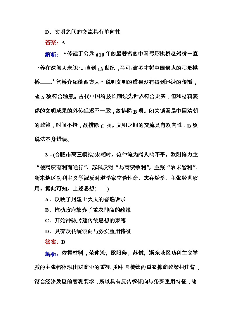 高考历史二轮复习高考题型天天练：高考选择题48分标准练8（含详解）第2页