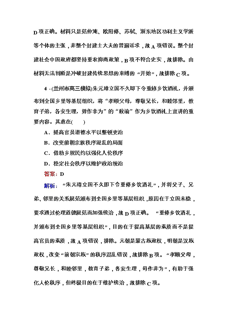 高考历史二轮复习高考题型天天练：高考选择题48分标准练8（含详解）第3页