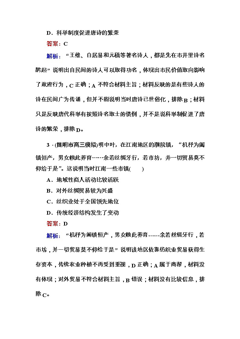 高考历史二轮复习高考题型天天练：高考选择题48分标准练6（含详解）第2页