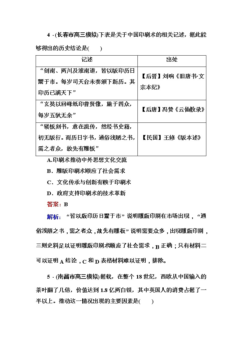 高考历史二轮复习高考题型天天练：高考选择题48分标准练6（含详解）第3页