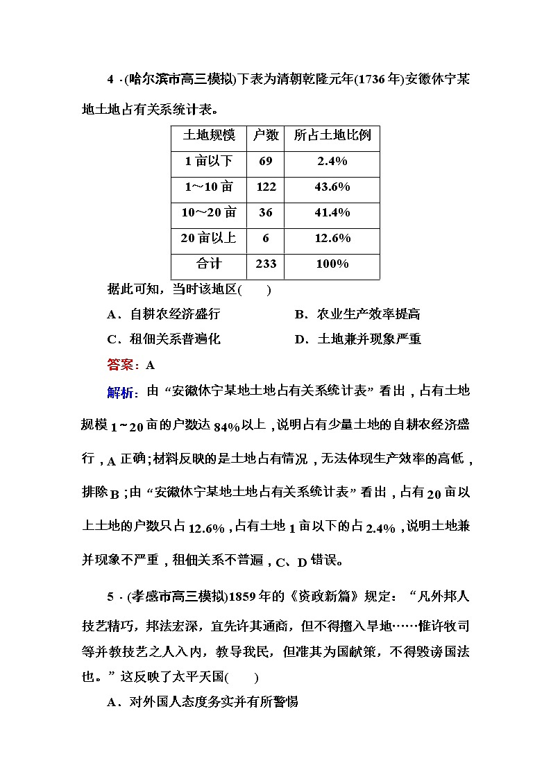 高考历史二轮复习高考题型天天练：高考选择题48分标准练11（含详解）第3页