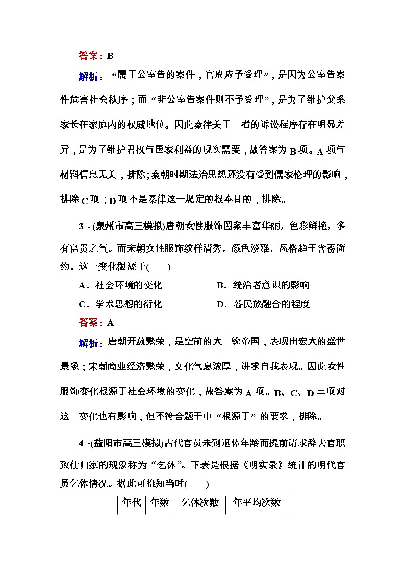 高考历史二轮复习高考题型天天练：高考选择题48分标准练12（含详解）第2页