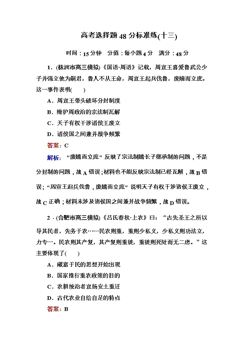 高考历史二轮复习高考题型天天练：高考选择题48分标准练13（含详解）第1页