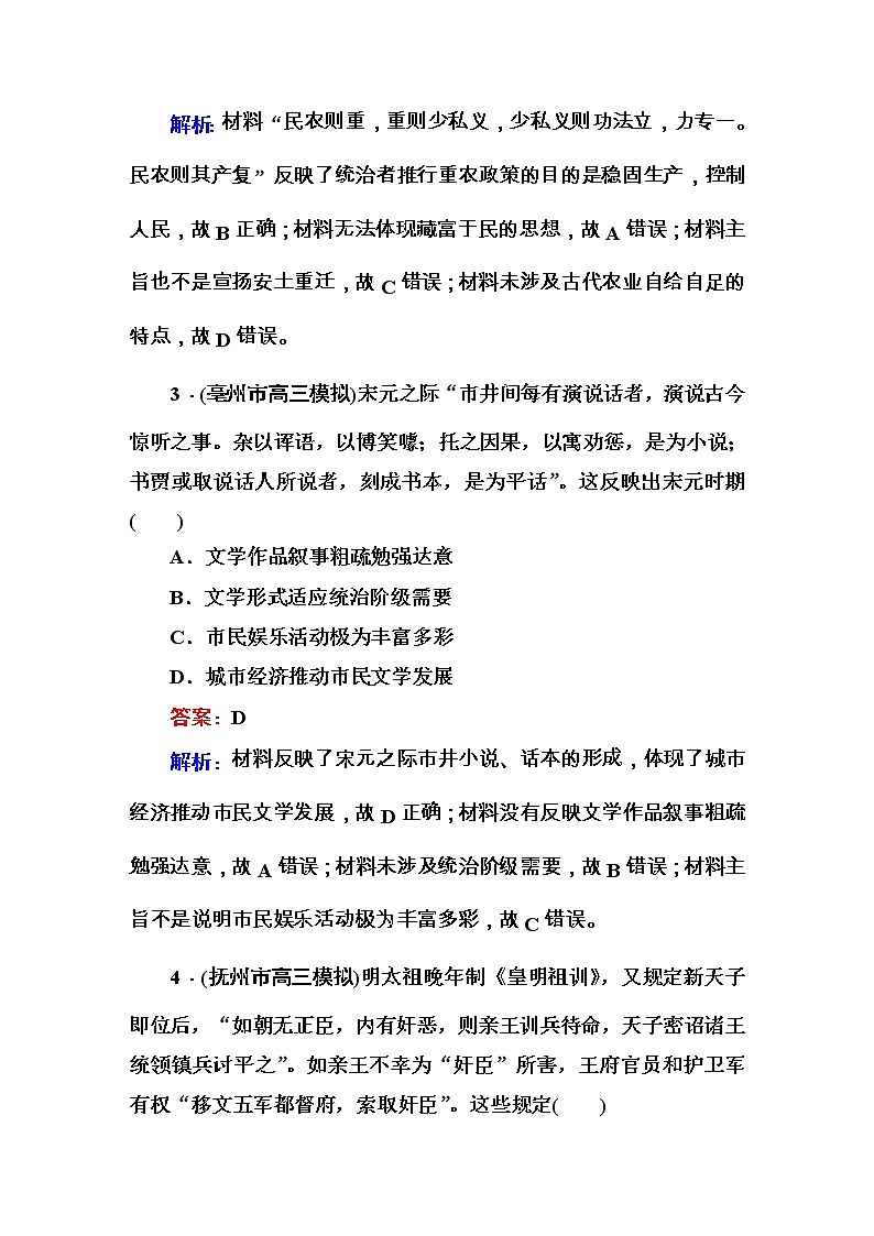 高考历史二轮复习高考题型天天练：高考选择题48分标准练13（含详解）第2页