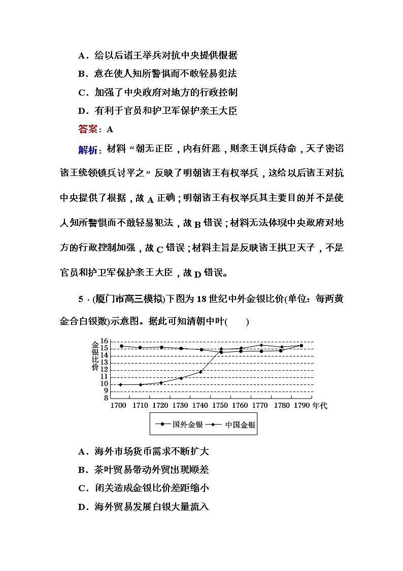 高考历史二轮复习高考题型天天练：高考选择题48分标准练13（含详解）第3页