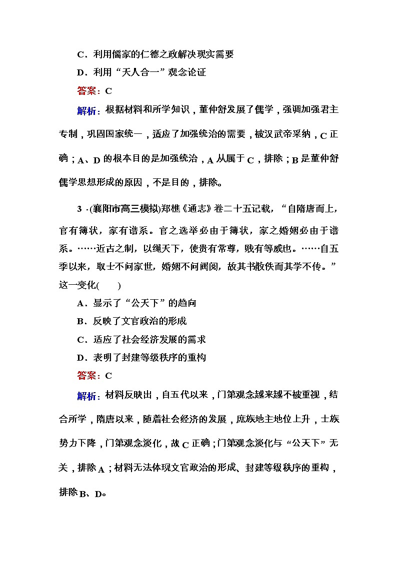 高考历史二轮复习高考题型天天练：高考选择题48分标准练14（含详解）第2页