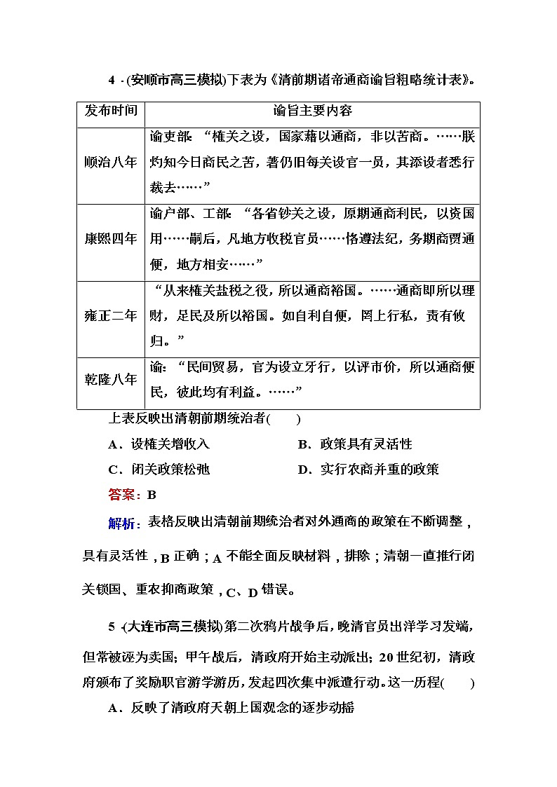 高考历史二轮复习高考题型天天练：高考选择题48分标准练14（含详解）第3页