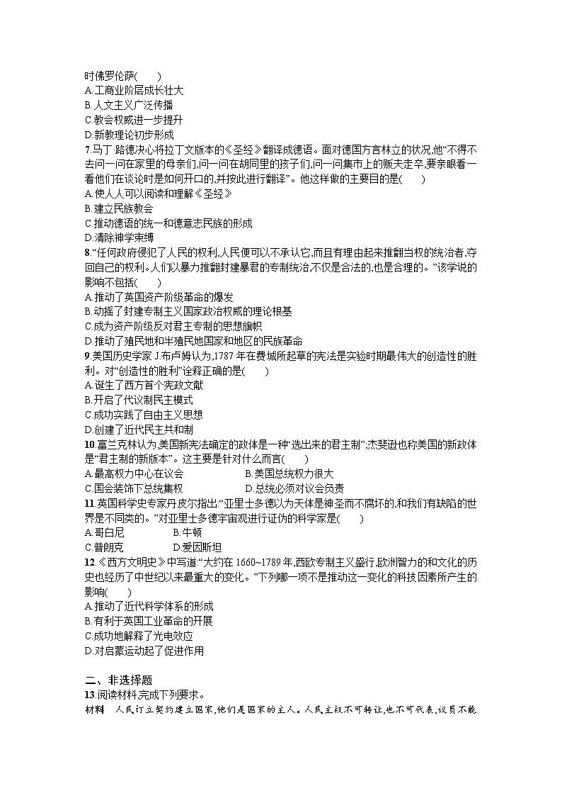 高考历史二轮专题复习能力训练05《工业革命前的西方世界》(含详解)第2页