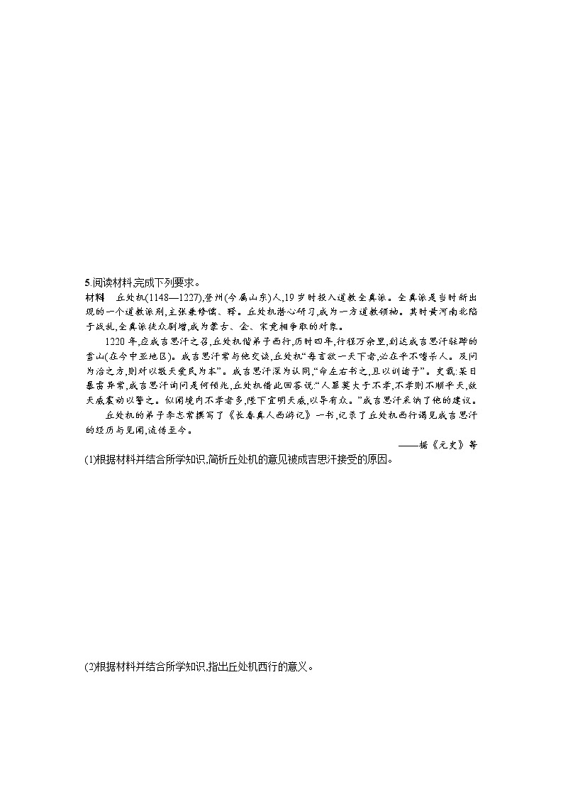 高考历史二轮专题复习能力训练15《中外历史人物评说》(含详解)02