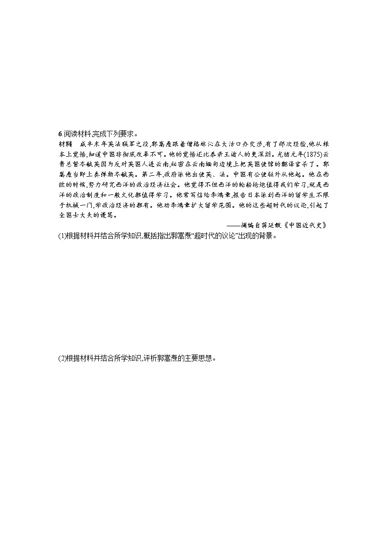 高考历史二轮专题复习能力训练15《中外历史人物评说》(含详解)03