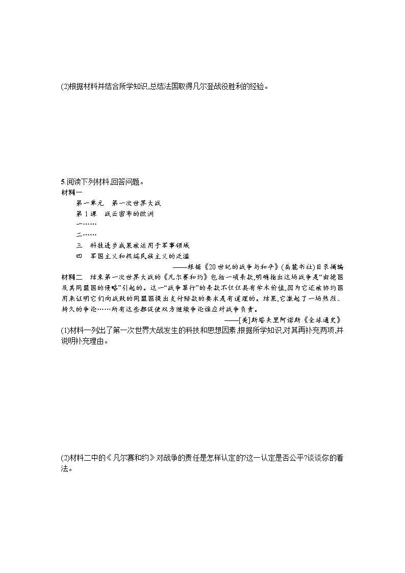 高考历史二轮专题复习能力训练14《20世纪的战争与和平》(含详解)第2页