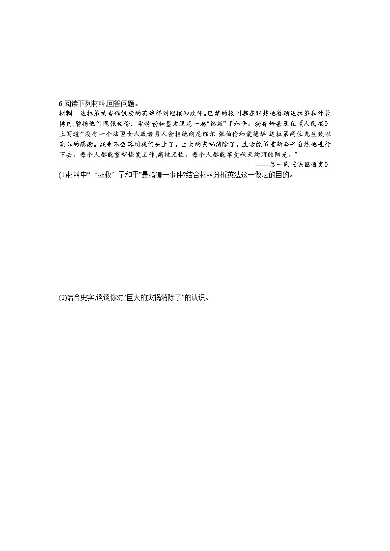 高考历史二轮专题复习能力训练14《20世纪的战争与和平》(含详解)第3页