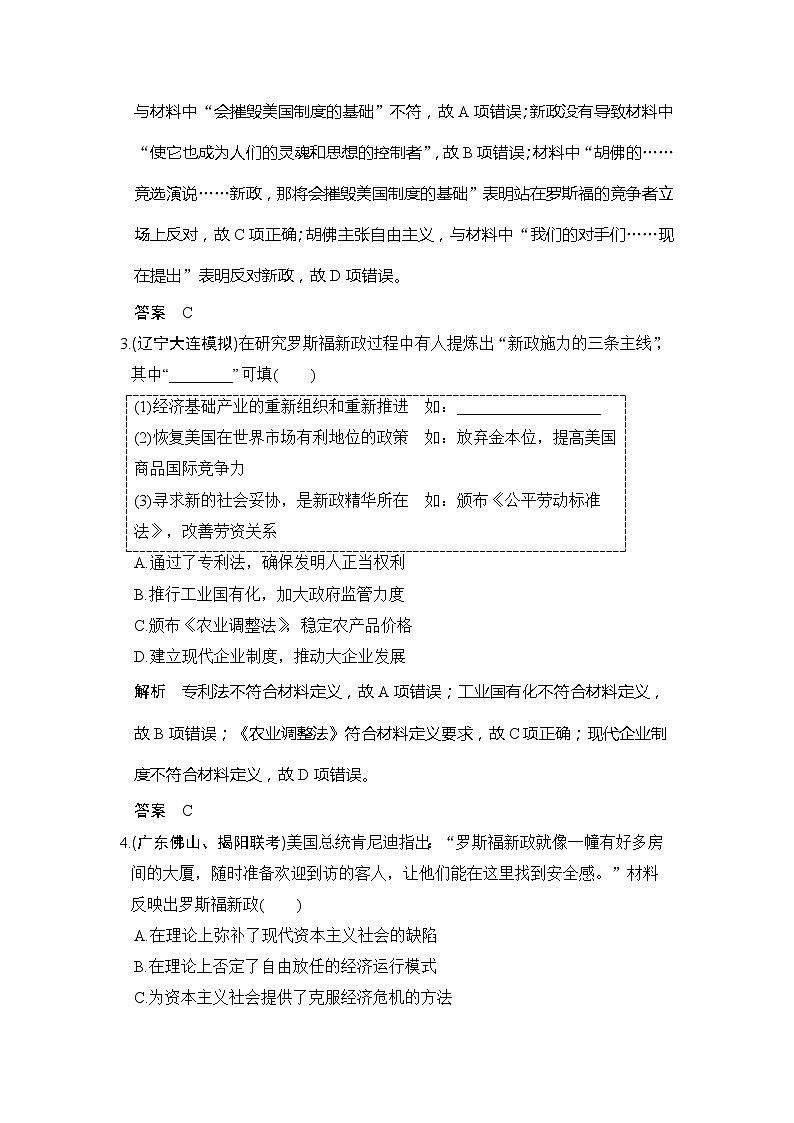 高考历史一轮复习测试提升练10《世界资本主义经济政策的调整和苏联的社会主义建设》（含详解）第2页