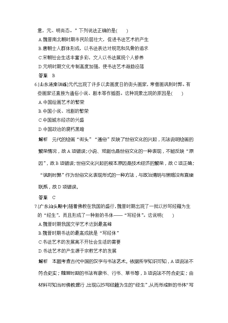 高考历史一轮复习测试提升练15《古今中外的科技与文艺成就》（含详解）第3页