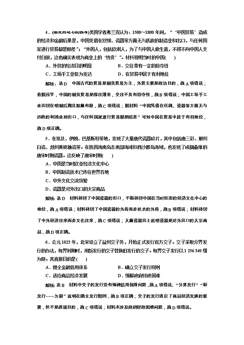 高考历史一轮复习课时检测20《古代工商业的发展和经济政策》（含详解）第2页