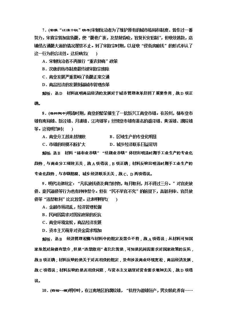 高考历史一轮复习课时检测20《古代工商业的发展和经济政策》（含详解）第3页