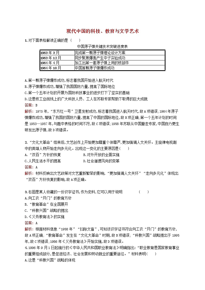 高考历史一轮复习考点规范练43《现代中国的科技教育与文学艺术》（含详解）01
