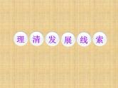 高考历史一轮总复习课件：专题整合（四） 现代中国的政治建设、祖国统一和外交成就（含答案）